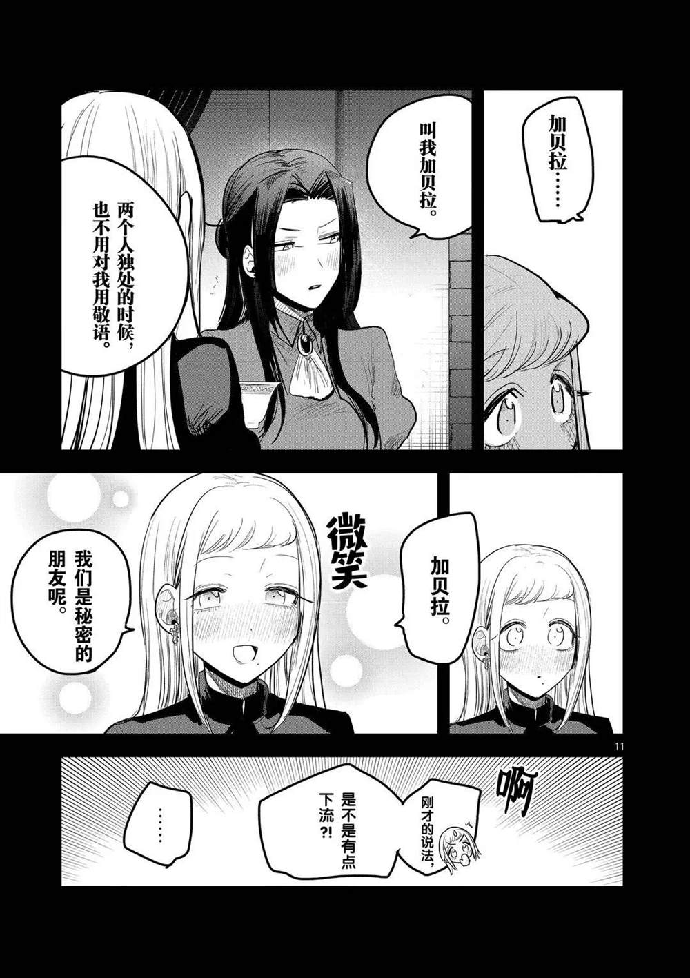 《死神少爷与黑女仆》漫画最新章节第158话 莎朗与加贝拉免费下拉式在线观看章节第【11】张图片