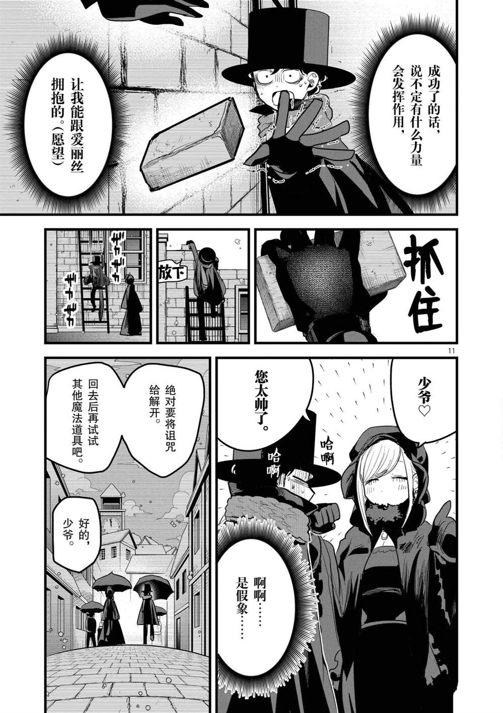 《死神少爷与黑女仆》漫画最新章节第157话 寂静的街道免费下拉式在线观看章节第【11】张图片