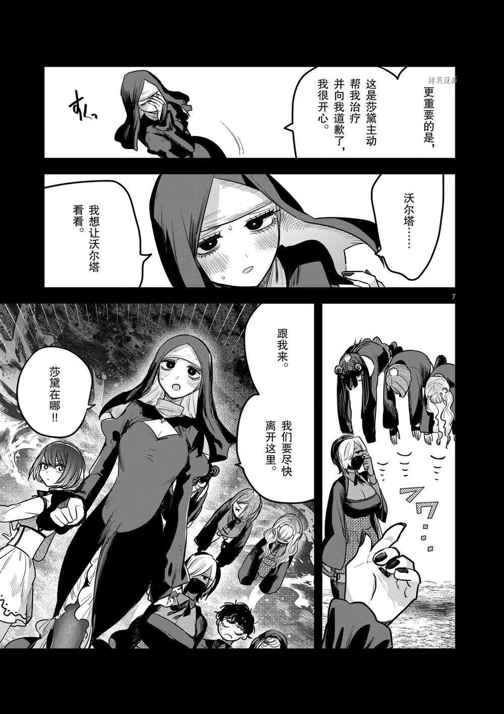 《死神少爷与黑女仆》漫画最新章节第210话 试看版免费下拉式在线观看章节第【7】张图片