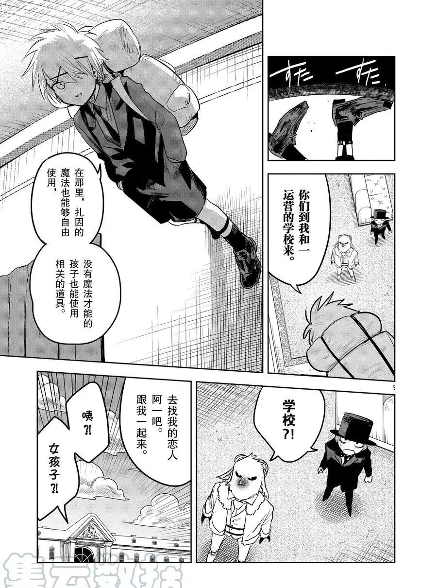 《死神少爷与黑女仆》漫画最新章节第123话 尼可与一（2）免费下拉式在线观看章节第【5】张图片