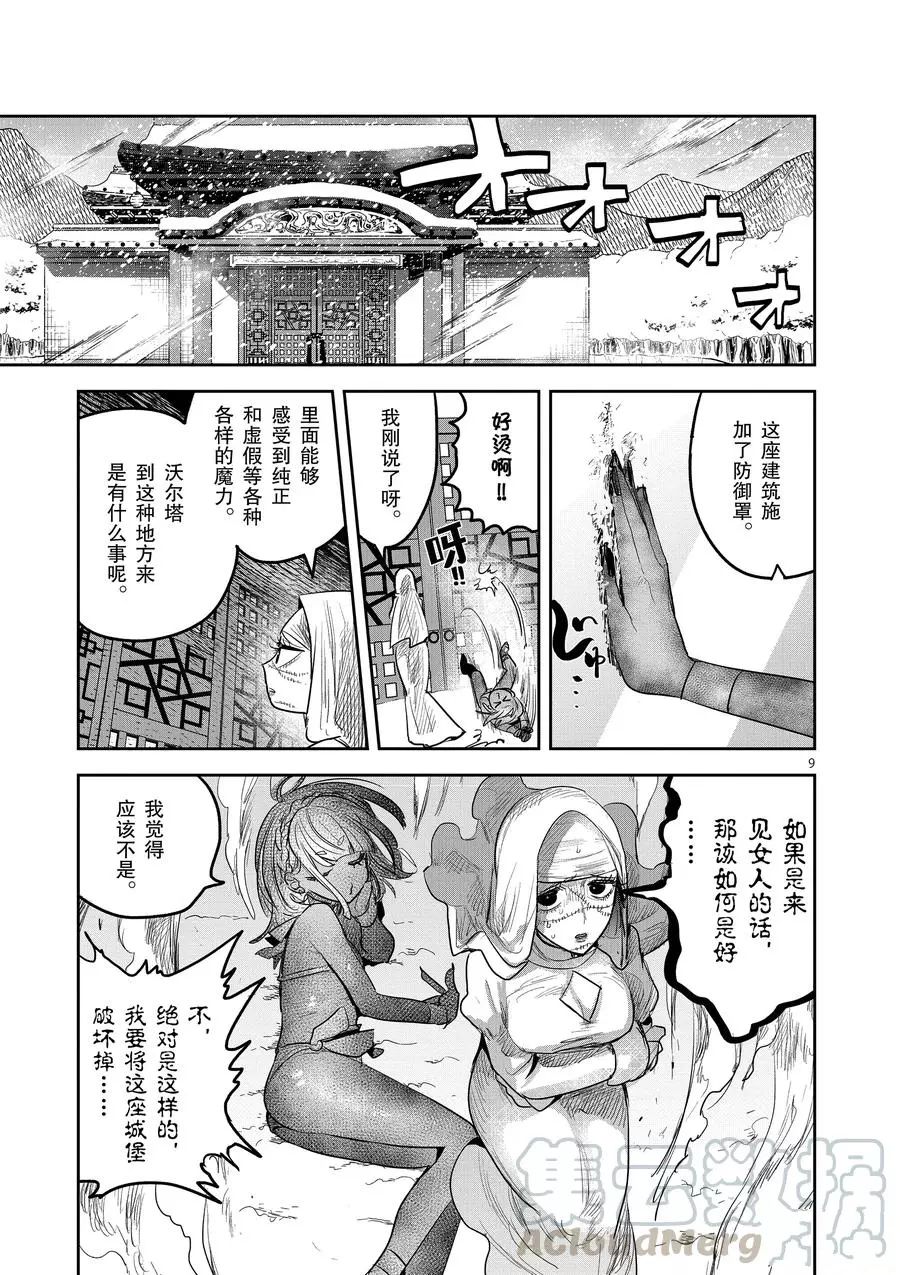 《死神少爷与黑女仆》漫画最新章节第131话 迎新免费下拉式在线观看章节第【9】张图片