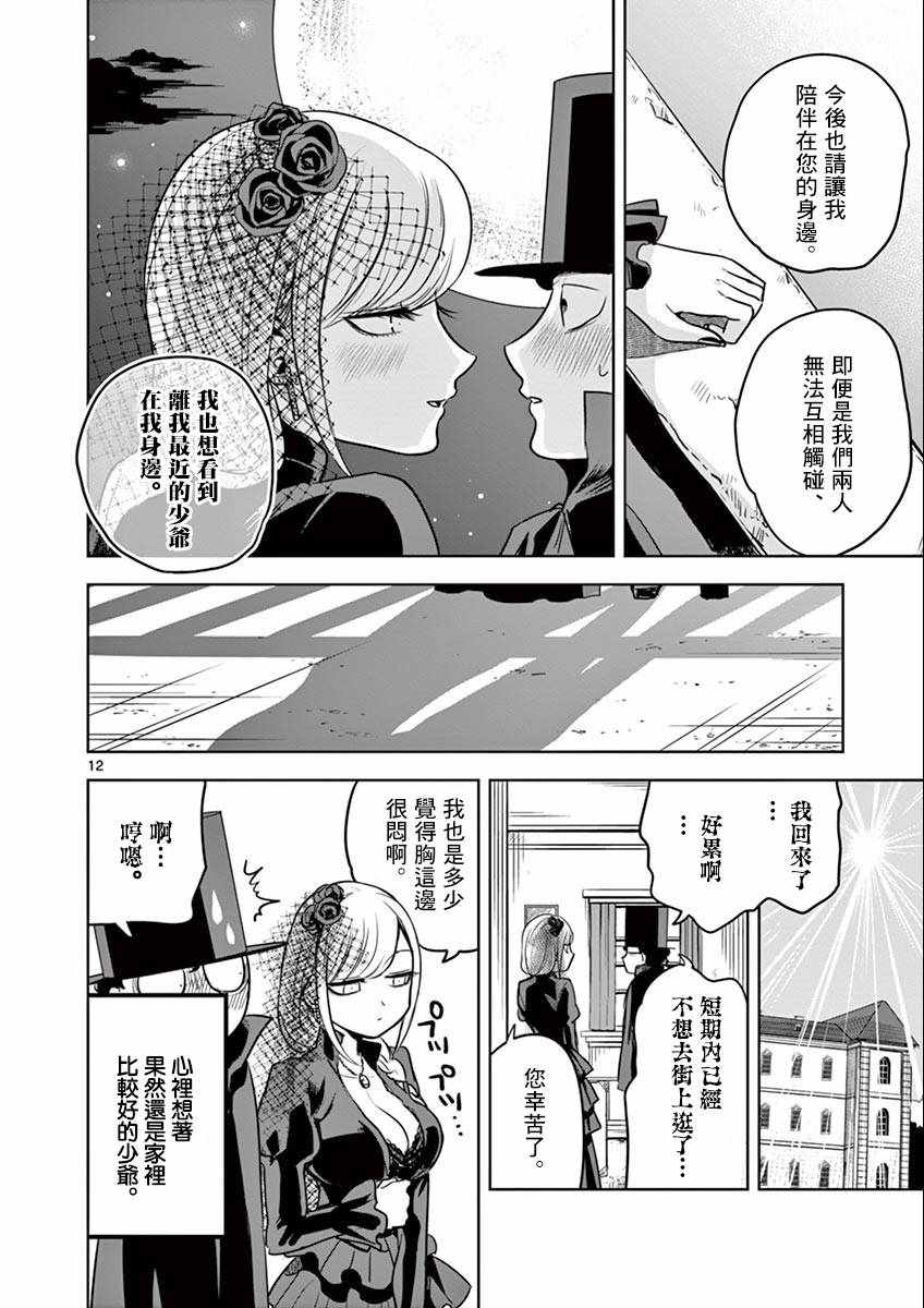 《死神少爷与黑女仆》漫画最新章节第22话 街（3）免费下拉式在线观看章节第【12】张图片