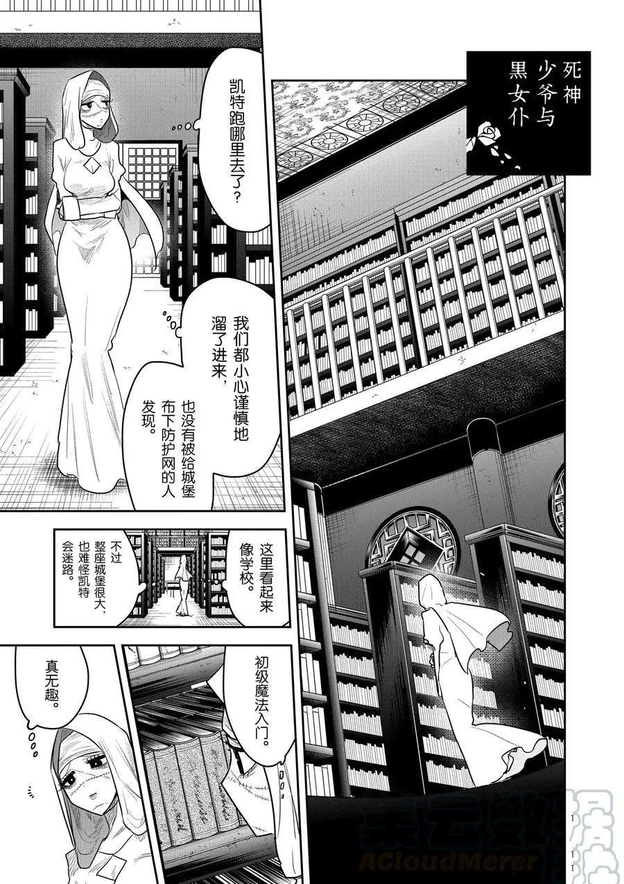 《死神少爷与黑女仆》漫画最新章节第137话 能力对决免费下拉式在线观看章节第【1】张图片