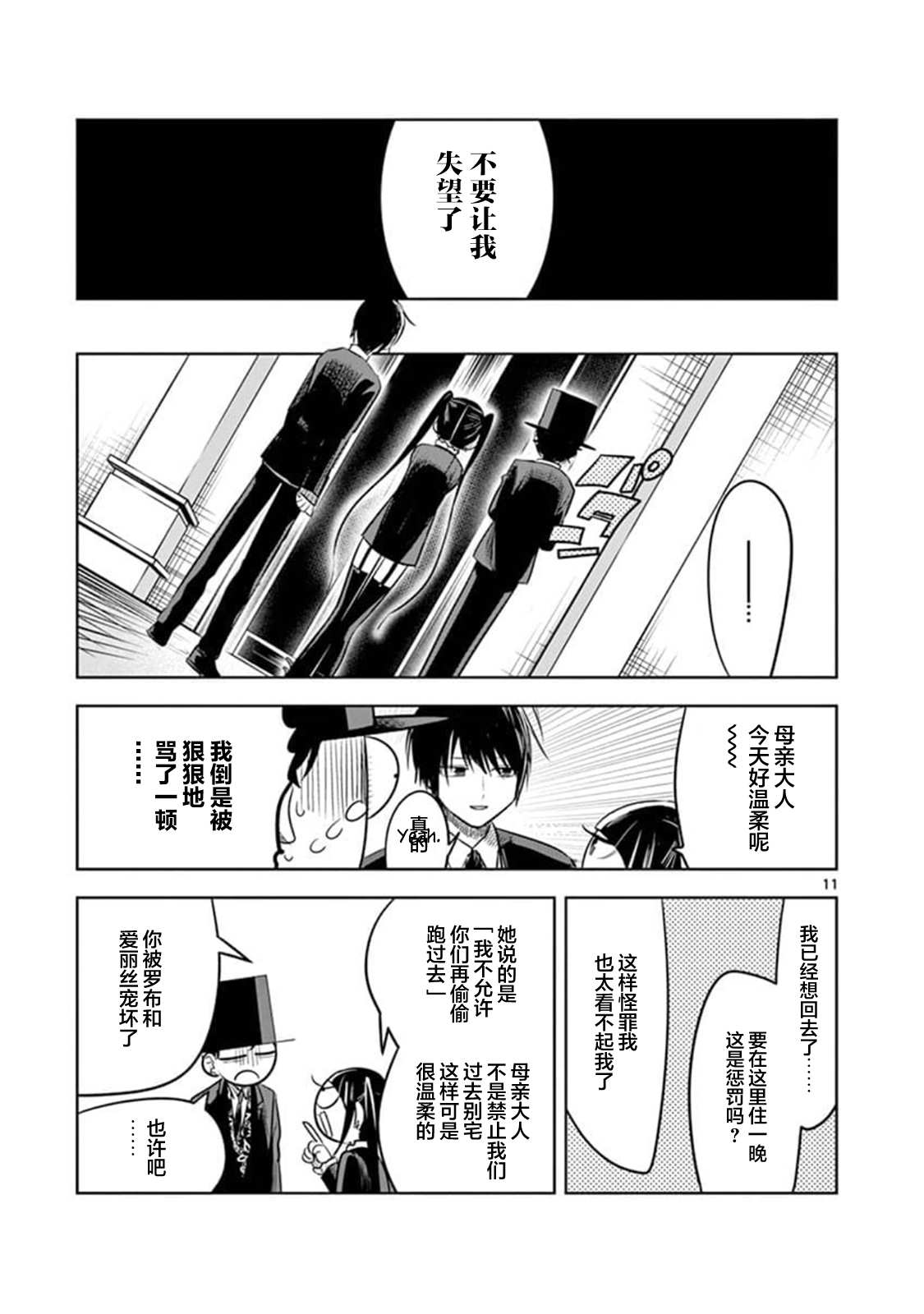 《死神少爷与黑女仆》漫画最新章节第64话 本家（1）免费下拉式在线观看章节第【10】张图片