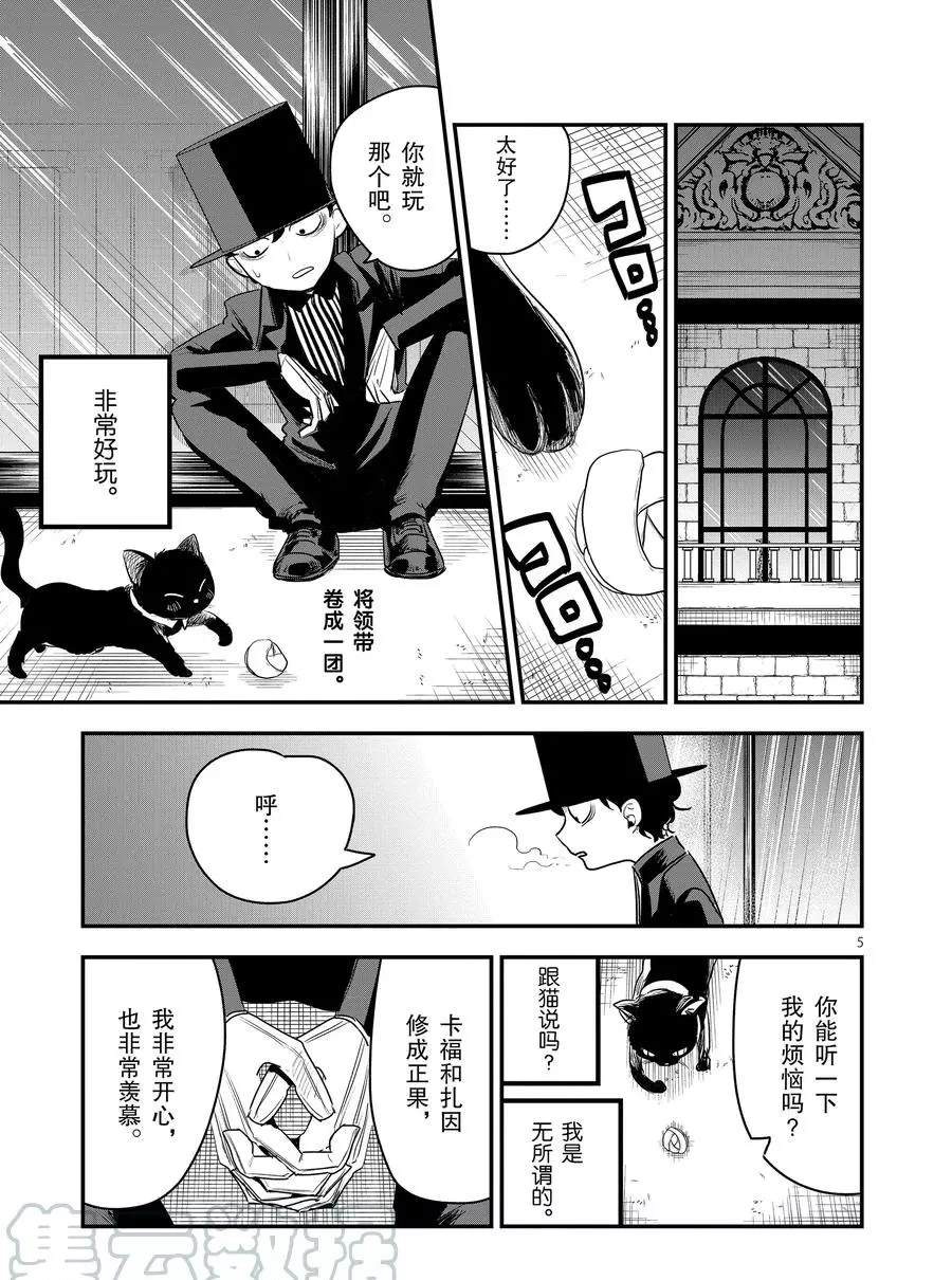 《死神少爷与黑女仆》漫画最新章节第100话 你的恋人免费下拉式在线观看章节第【5】张图片