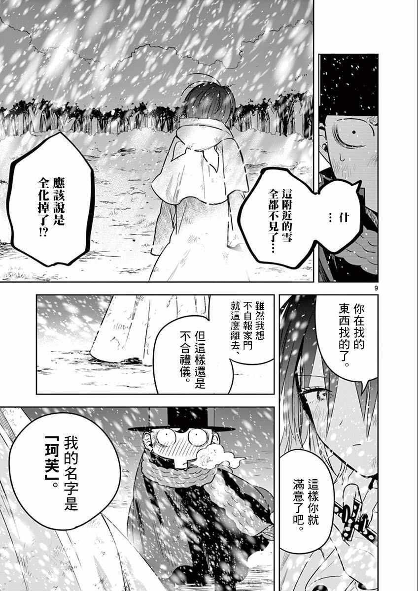 《死神少爷与黑女仆》漫画最新章节第30话 除雪免费下拉式在线观看章节第【9】张图片