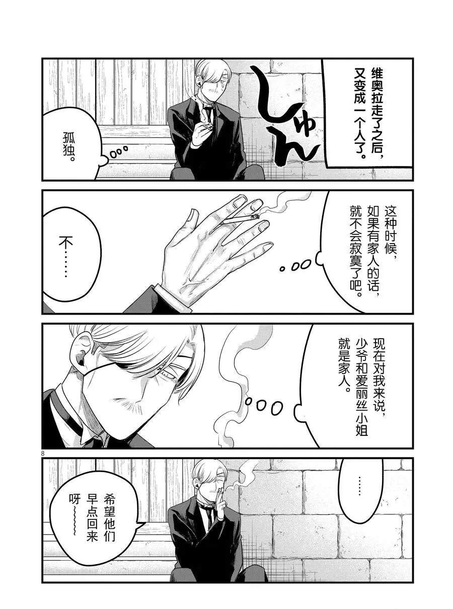 《死神少爷与黑女仆》漫画最新章节第95话 欢迎回来免费下拉式在线观看章节第【8】张图片