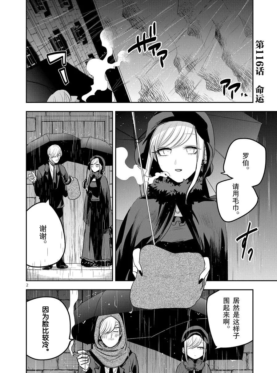 《死神少爷与黑女仆》漫画最新章节第116话 命运免费下拉式在线观看章节第【2】张图片