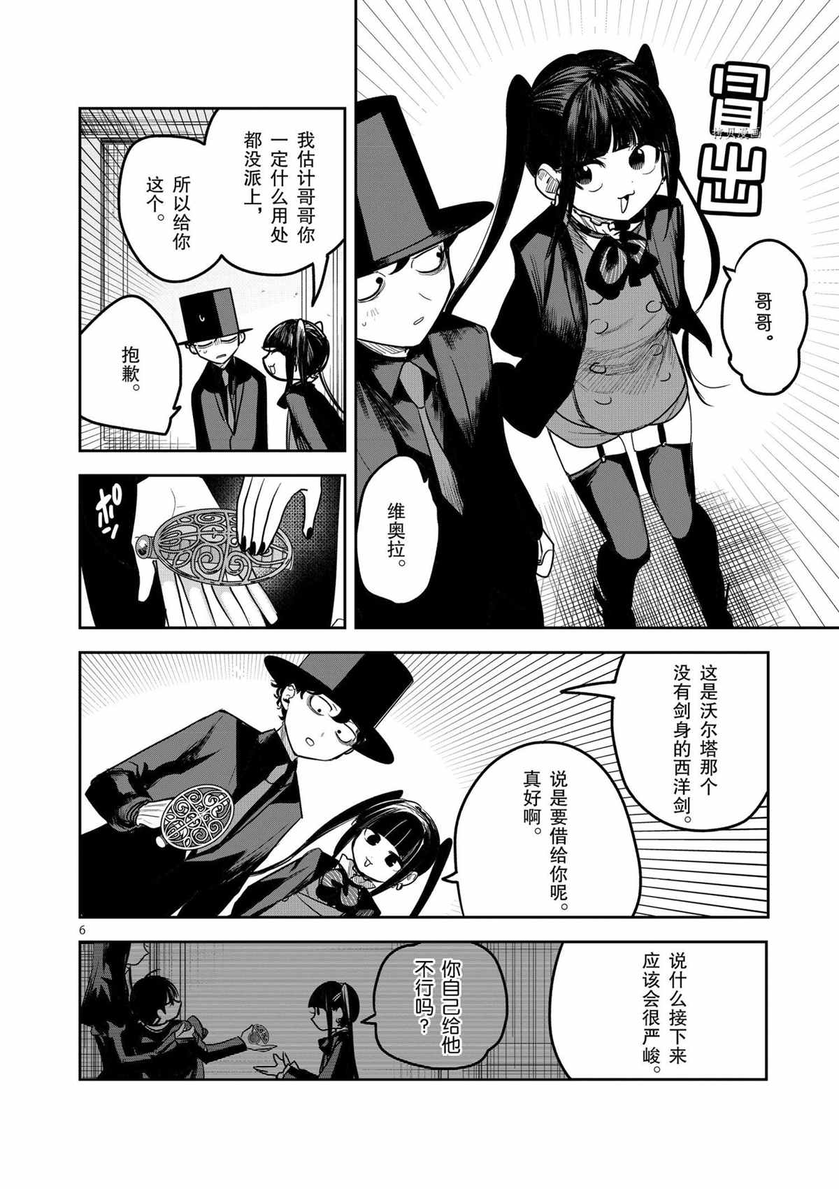 《死神少爷与黑女仆》漫画最新章节第201话 试看版免费下拉式在线观看章节第【6】张图片