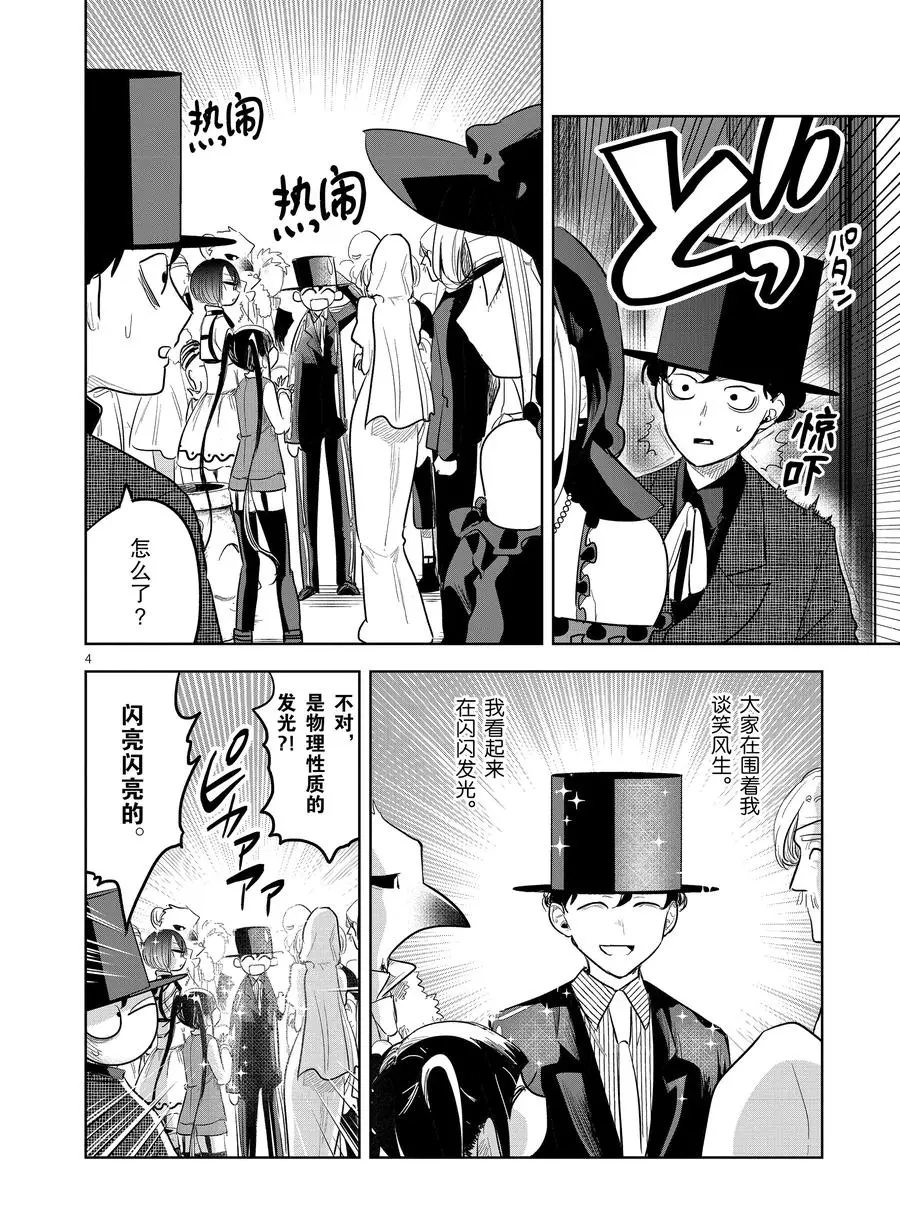 《死神少爷与黑女仆》漫画最新章节第127话 爱丽丝的妄想（2）免费下拉式在线观看章节第【4】张图片