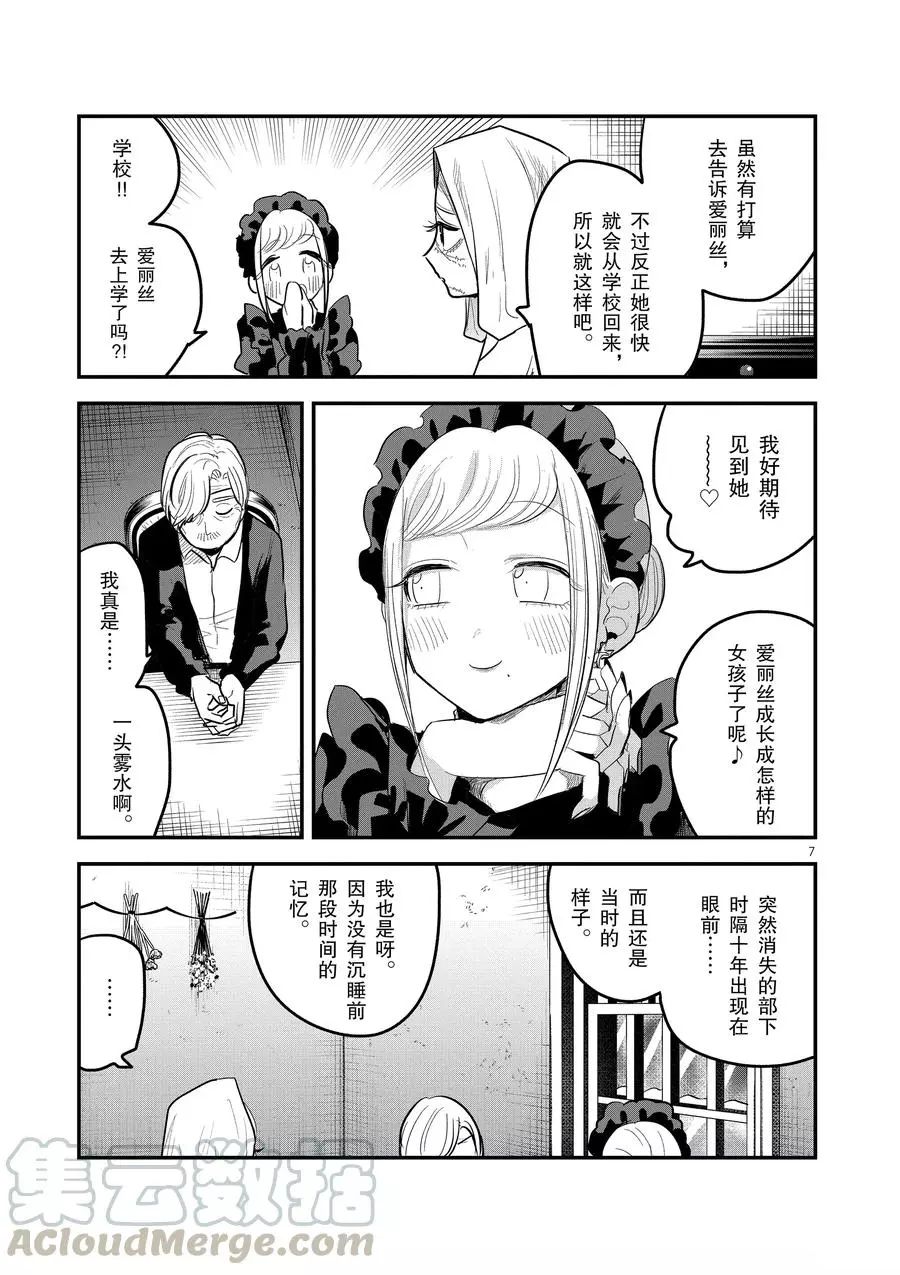 《死神少爷与黑女仆》漫画最新章节第146话 我回来了免费下拉式在线观看章节第【7】张图片