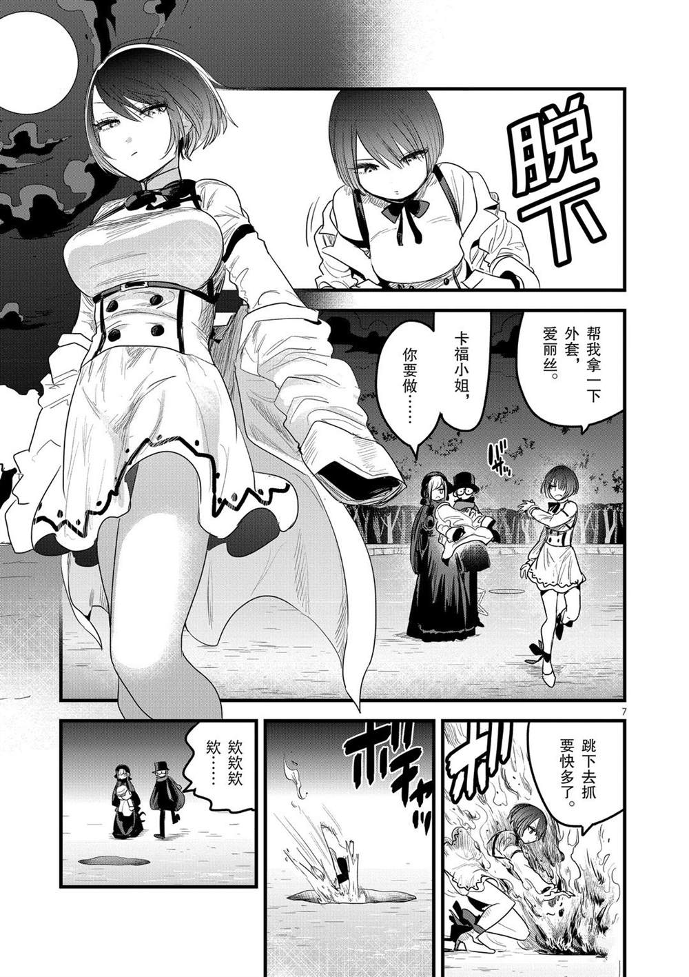 《死神少爷与黑女仆》漫画最新章节第165话 冰上的二人免费下拉式在线观看章节第【7】张图片