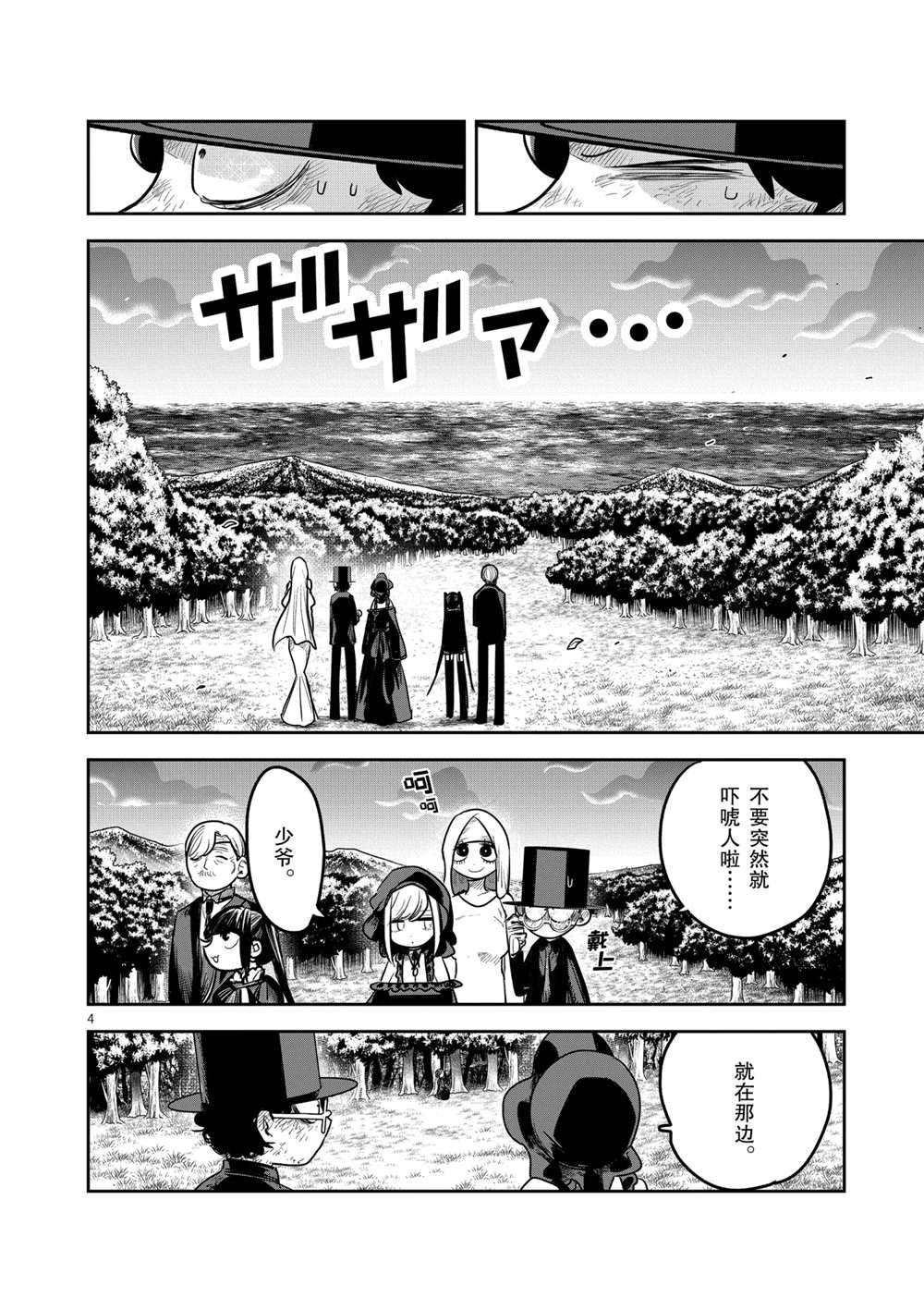 《死神少爷与黑女仆》漫画最新章节第215话 试看版免费下拉式在线观看章节第【4】张图片