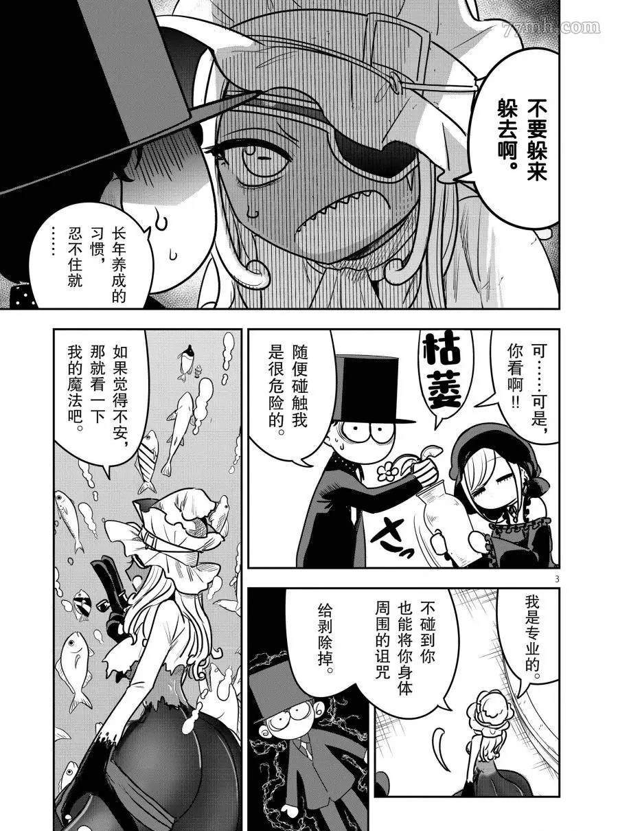 《死神少爷与黑女仆》漫画最新章节第80话 海中约会免费下拉式在线观看章节第【3】张图片