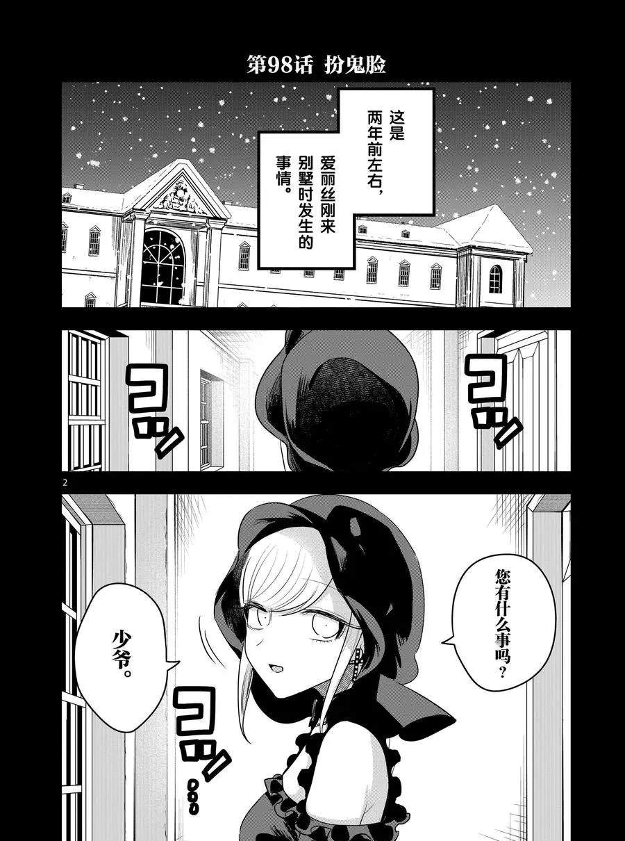 《死神少爷与黑女仆》漫画最新章节第98话 扮鬼脸免费下拉式在线观看章节第【2】张图片