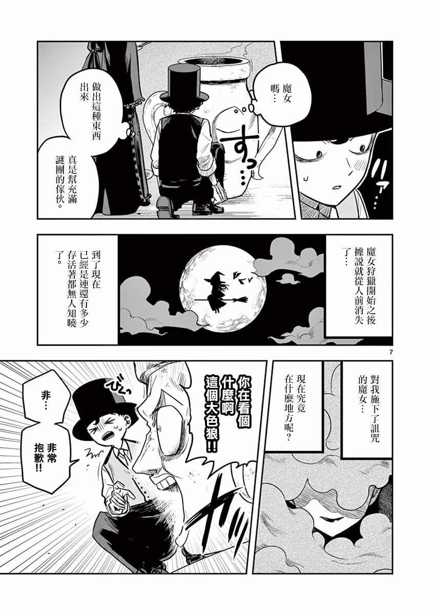 《死神少爷与黑女仆》漫画最新章节第11话 配方免费下拉式在线观看章节第【7】张图片