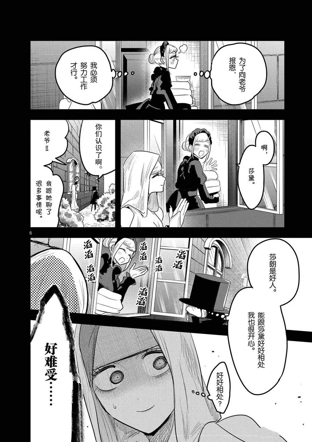 《死神少爷与黑女仆》漫画最新章节第170话 初恋免费下拉式在线观看章节第【6】张图片