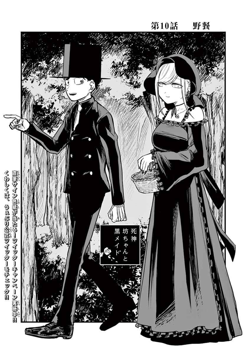 《死神少爷与黑女仆》漫画最新章节第10话 野餐免费下拉式在线观看章节第【1】张图片