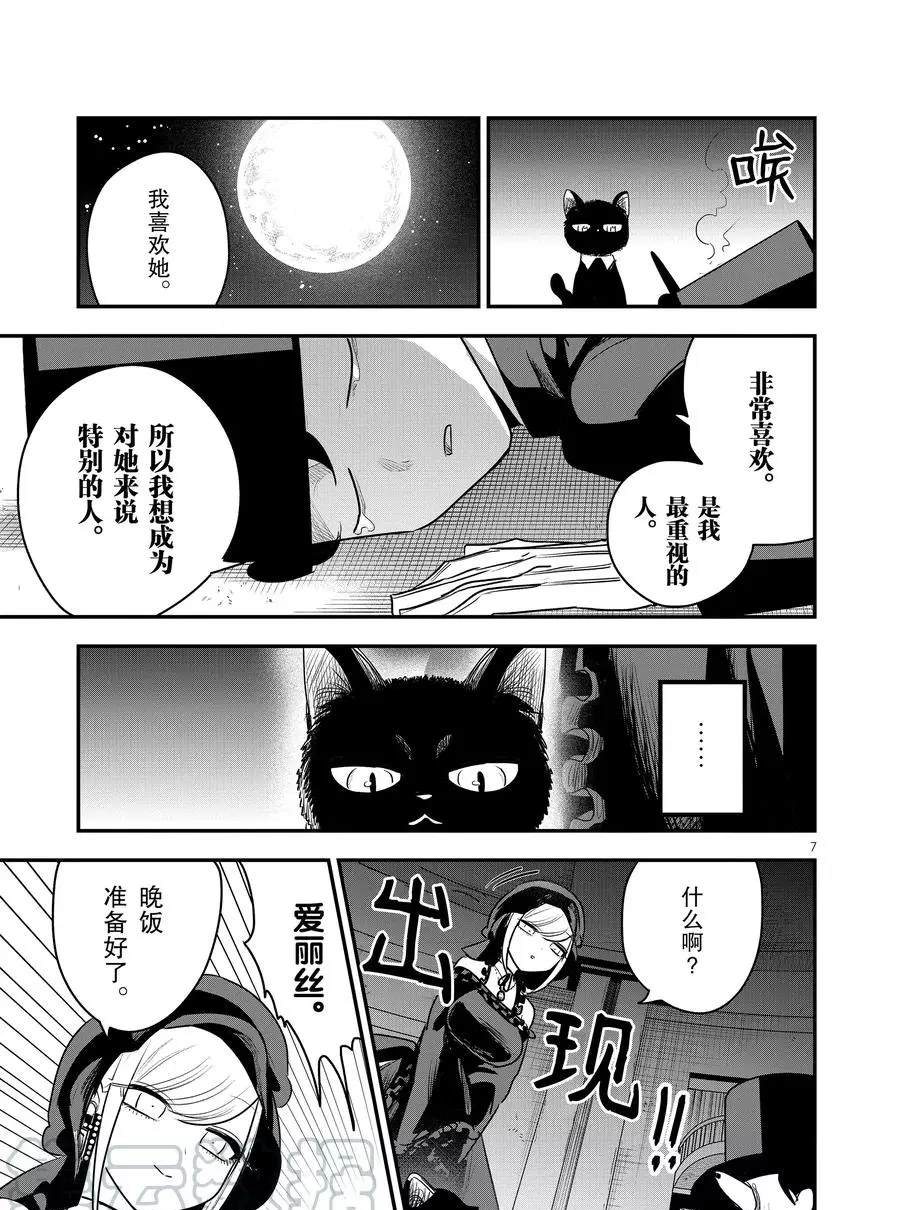 《死神少爷与黑女仆》漫画最新章节第100话 你的恋人免费下拉式在线观看章节第【7】张图片