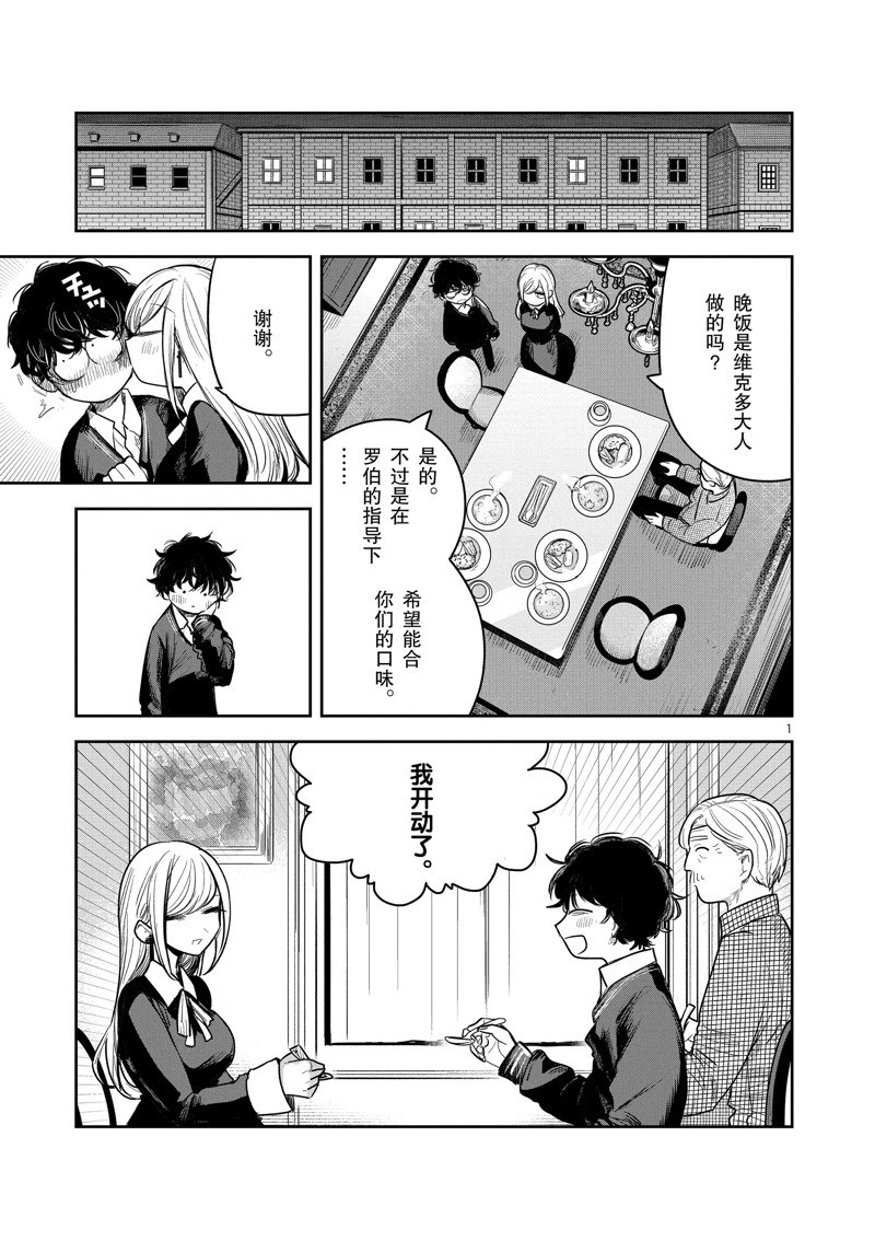 《死神少爷与黑女仆》漫画最新章节第225话 试看版免费下拉式在线观看章节第【1】张图片