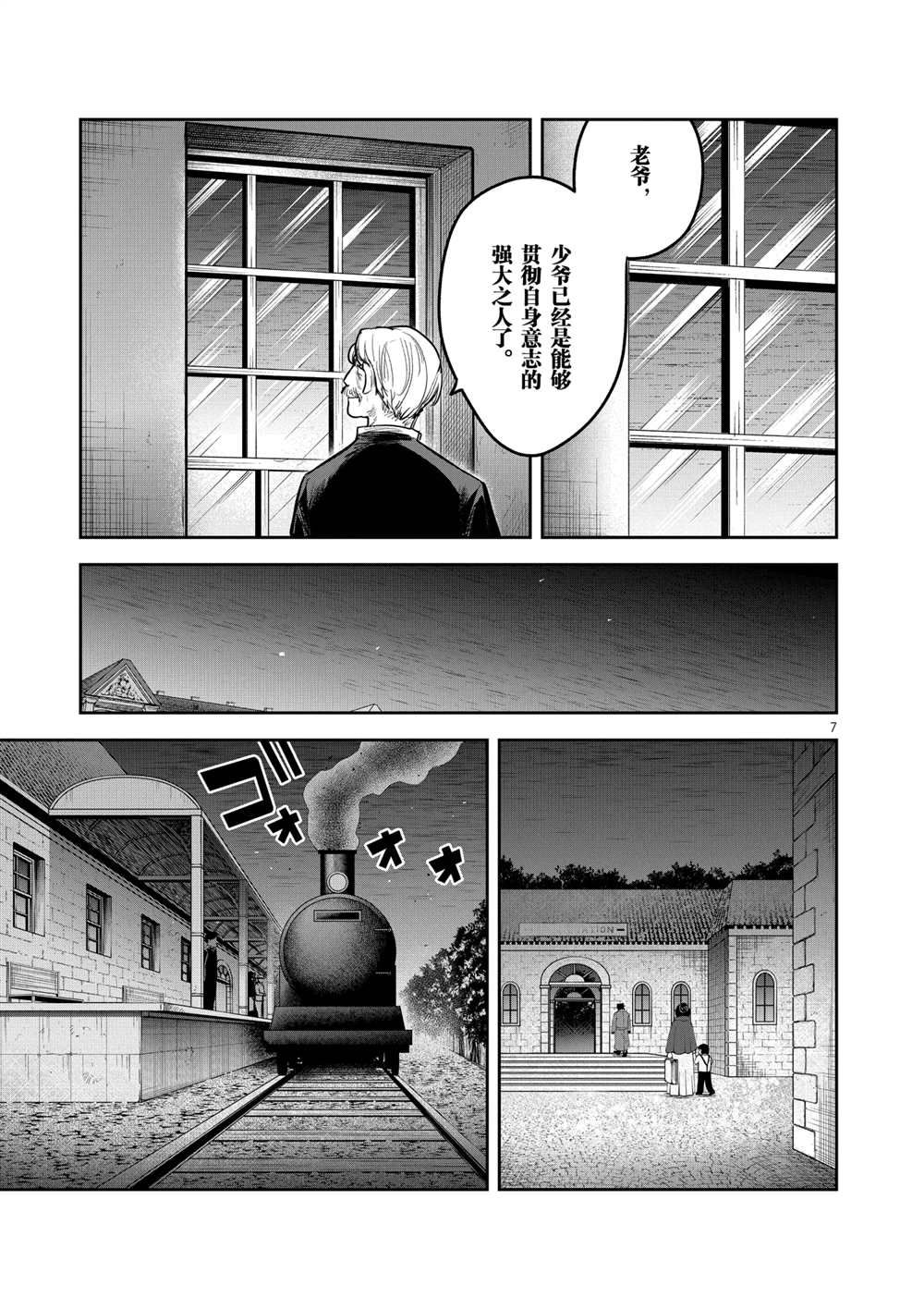 《死神少爷与黑女仆》漫画最新章节第217话 试看版免费下拉式在线观看章节第【7】张图片