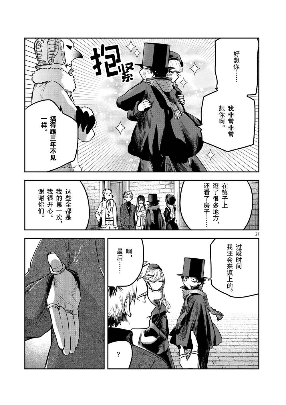 《死神少爷与黑女仆》漫画最新章节第218话 试看版免费下拉式在线观看章节第【21】张图片