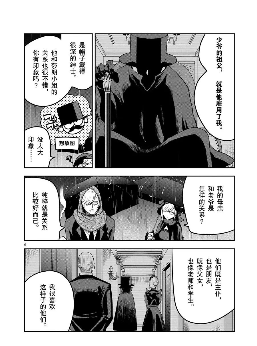 《死神少爷与黑女仆》漫画最新章节第116话 命运免费下拉式在线观看章节第【6】张图片