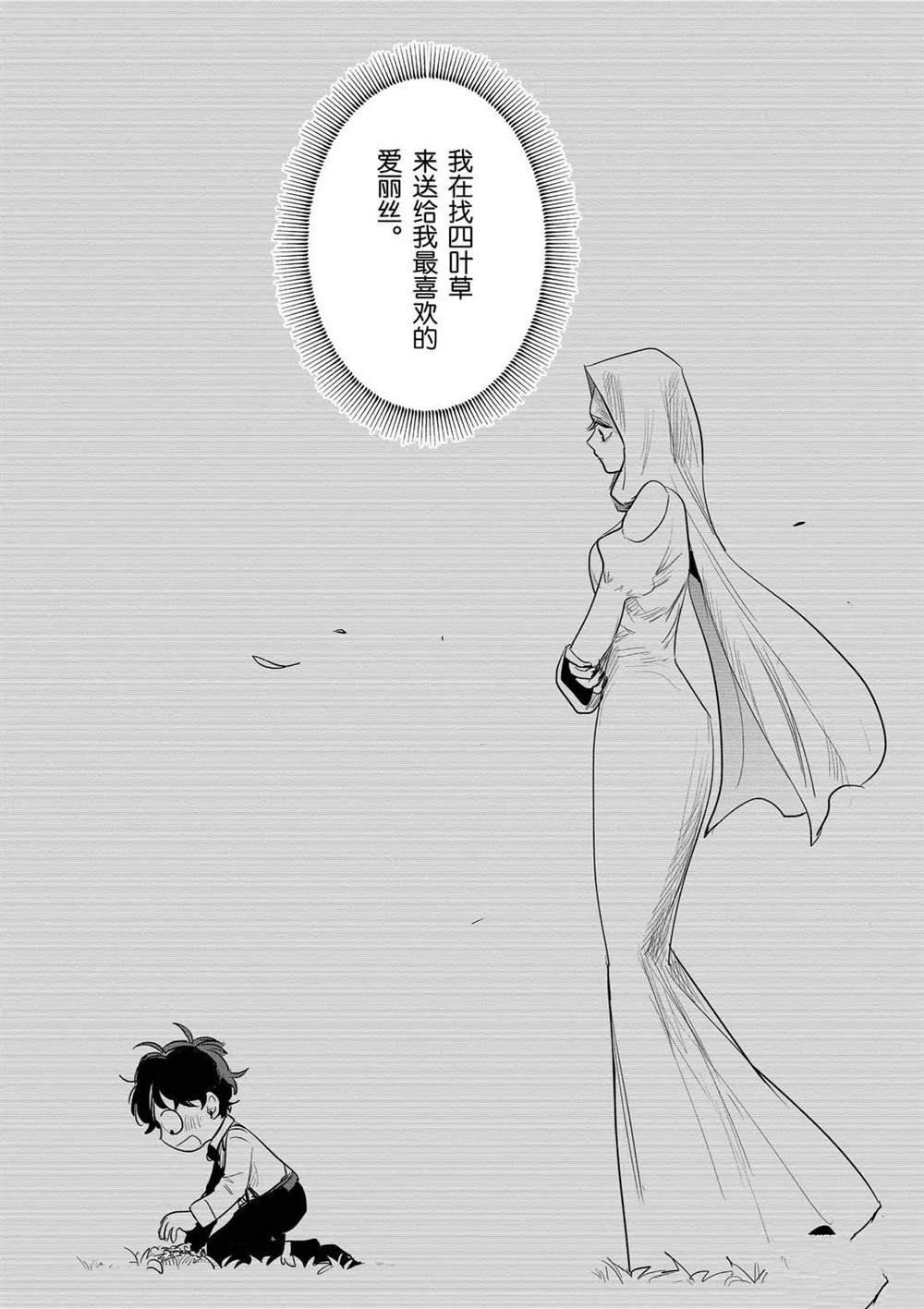 《死神少爷与黑女仆》漫画最新章节第170话 初恋免费下拉式在线观看章节第【16】张图片