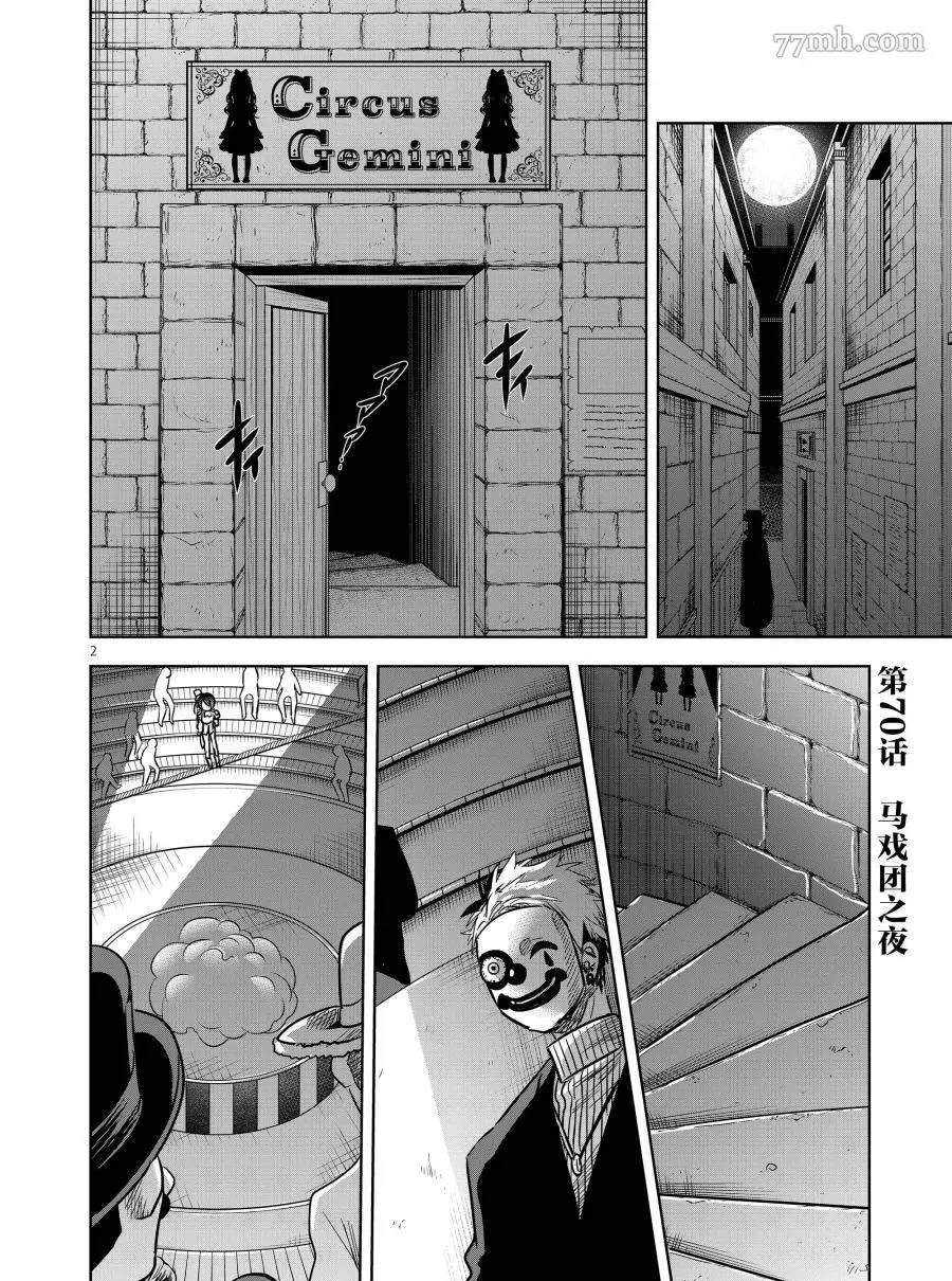 《死神少爷与黑女仆》漫画最新章节第70话 马戏团之夜免费下拉式在线观看章节第【2】张图片