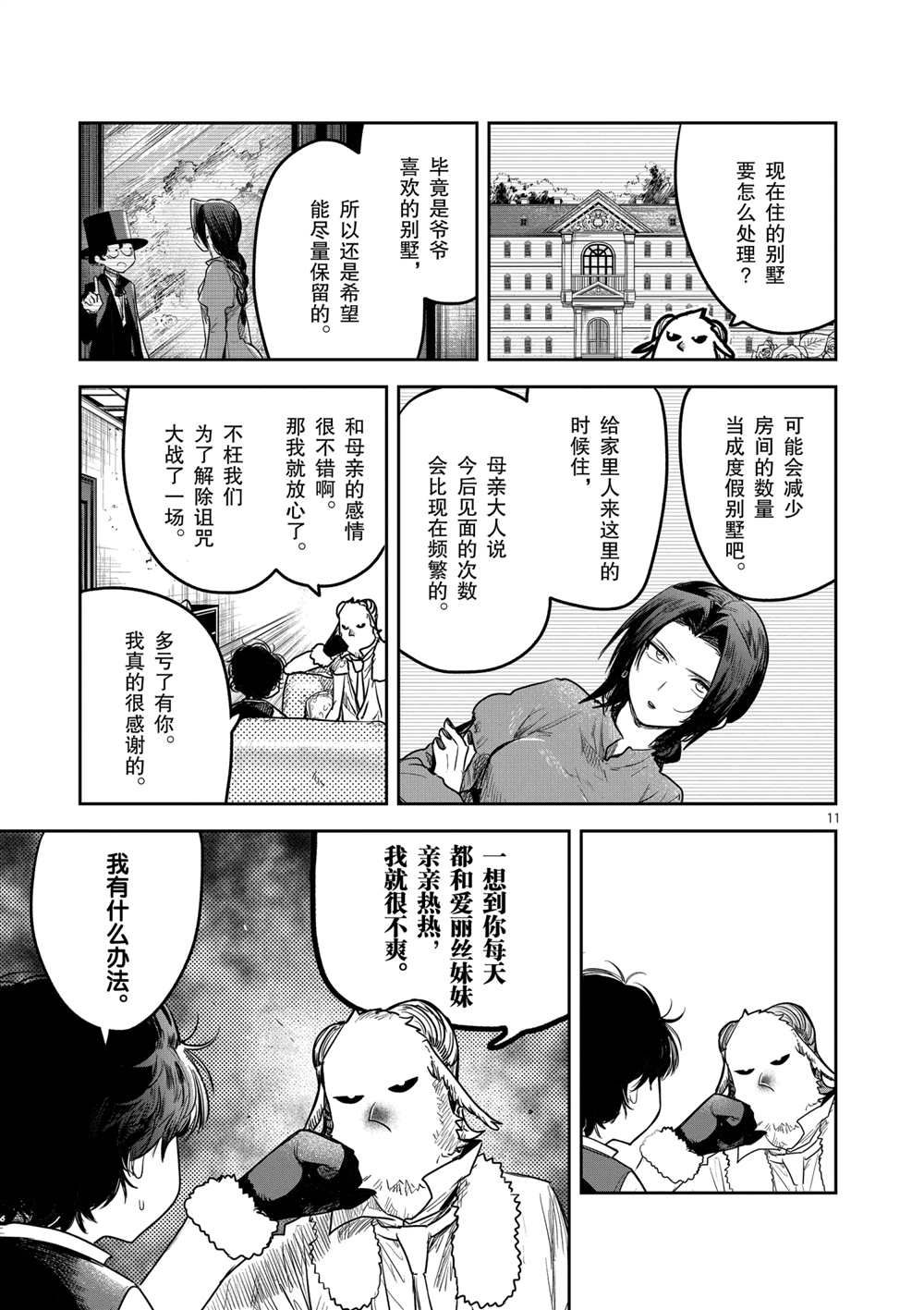 《死神少爷与黑女仆》漫画最新章节第218话 试看版免费下拉式在线观看章节第【11】张图片