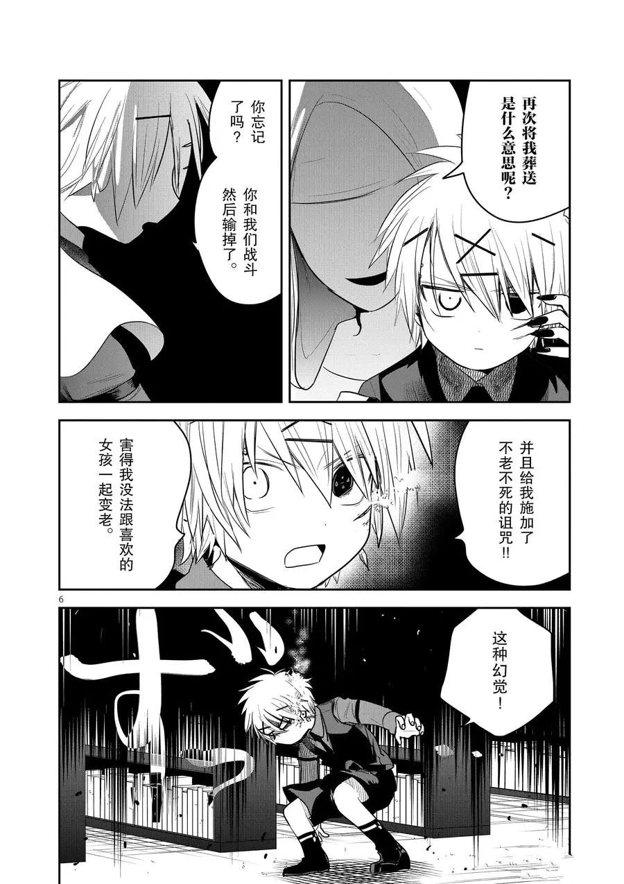 《死神少爷与黑女仆》漫画最新章节第137话 能力对决免费下拉式在线观看章节第【6】张图片