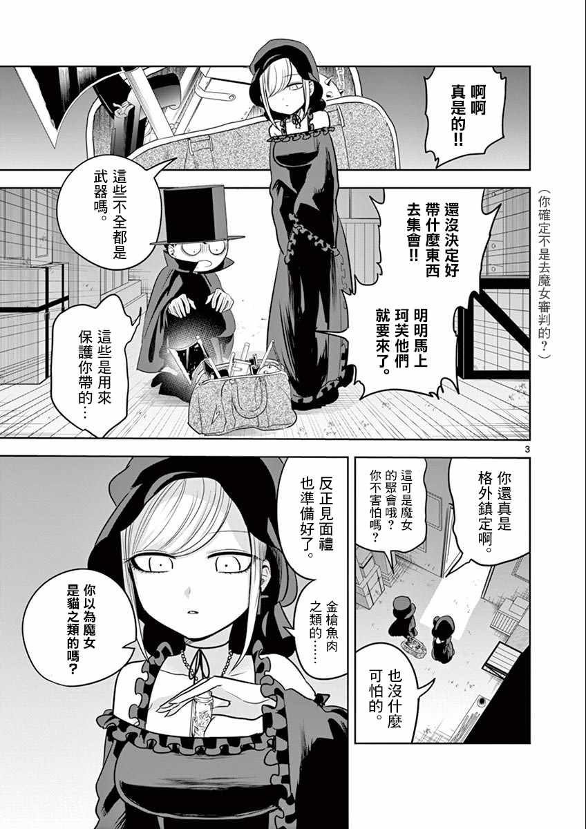 《死神少爷与黑女仆》漫画最新章节第38话 集会（1）免费下拉式在线观看章节第【3】张图片