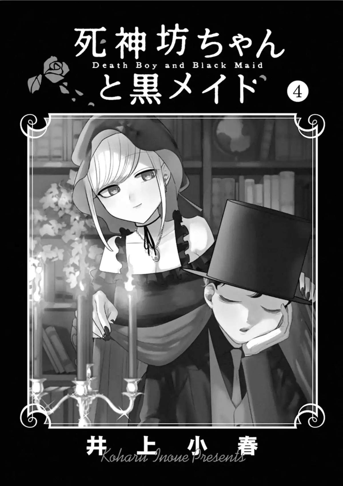 《死神少爷与黑女仆》漫画最新章节番外篇免费下拉式在线观看章节第【2】张图片