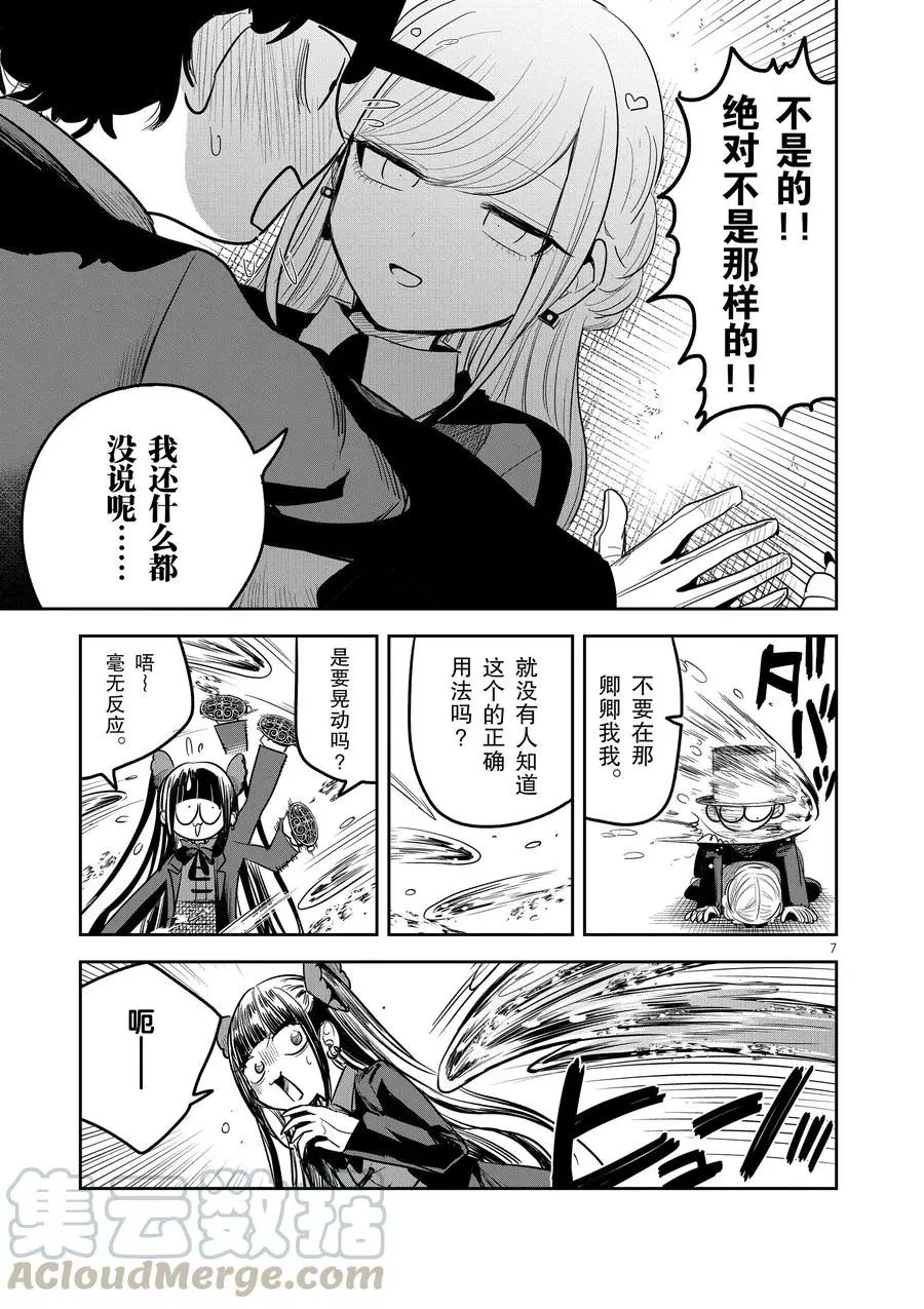 《死神少爷与黑女仆》漫画最新章节第135话 这是什么？免费下拉式在线观看章节第【7】张图片