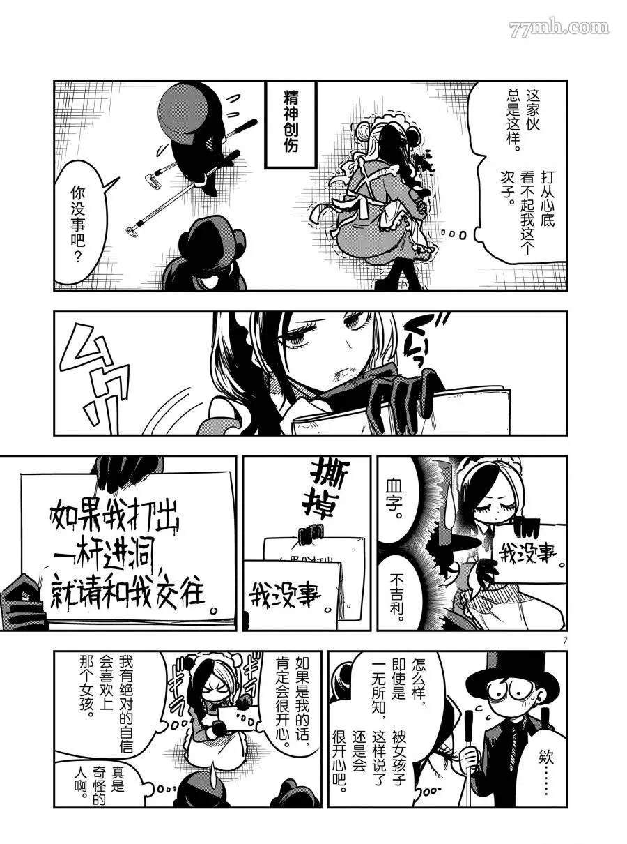 《死神少爷与黑女仆》漫画最新章节第76话 美人计免费下拉式在线观看章节第【7】张图片