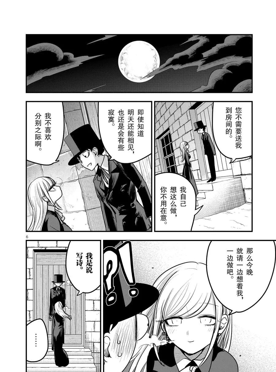 《死神少爷与黑女仆》漫画最新章节第110话 接吻免费下拉式在线观看章节第【6】张图片