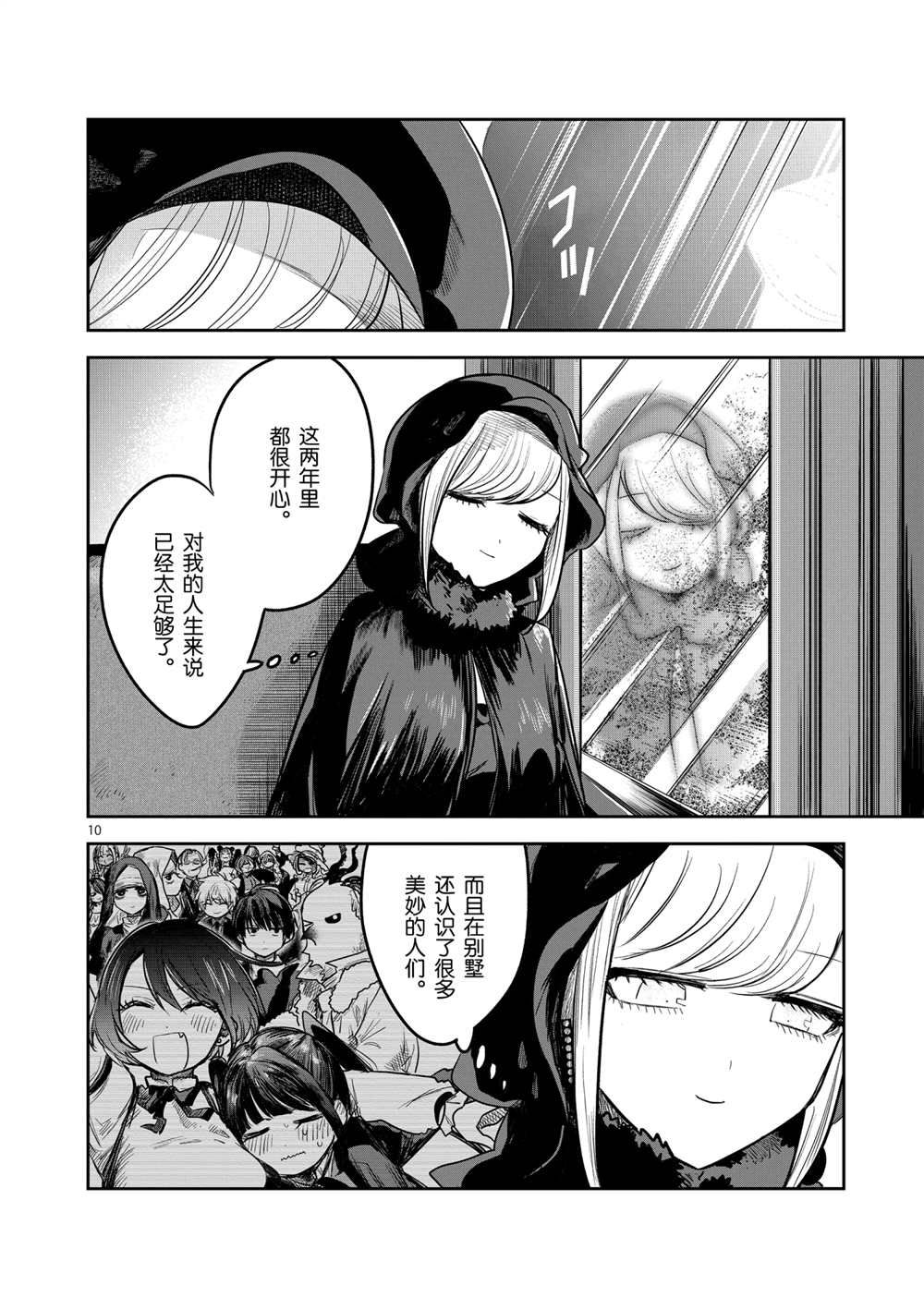 《死神少爷与黑女仆》漫画最新章节第217话 试看版免费下拉式在线观看章节第【10】张图片