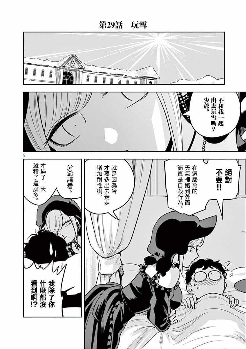 《死神少爷与黑女仆》漫画最新章节第29话 玩雪免费下拉式在线观看章节第【2】张图片