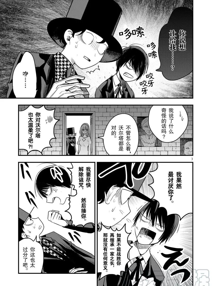 《死神少爷与黑女仆》漫画最新章节第106话 妹妹和姐姐免费下拉式在线观看章节第【3】张图片