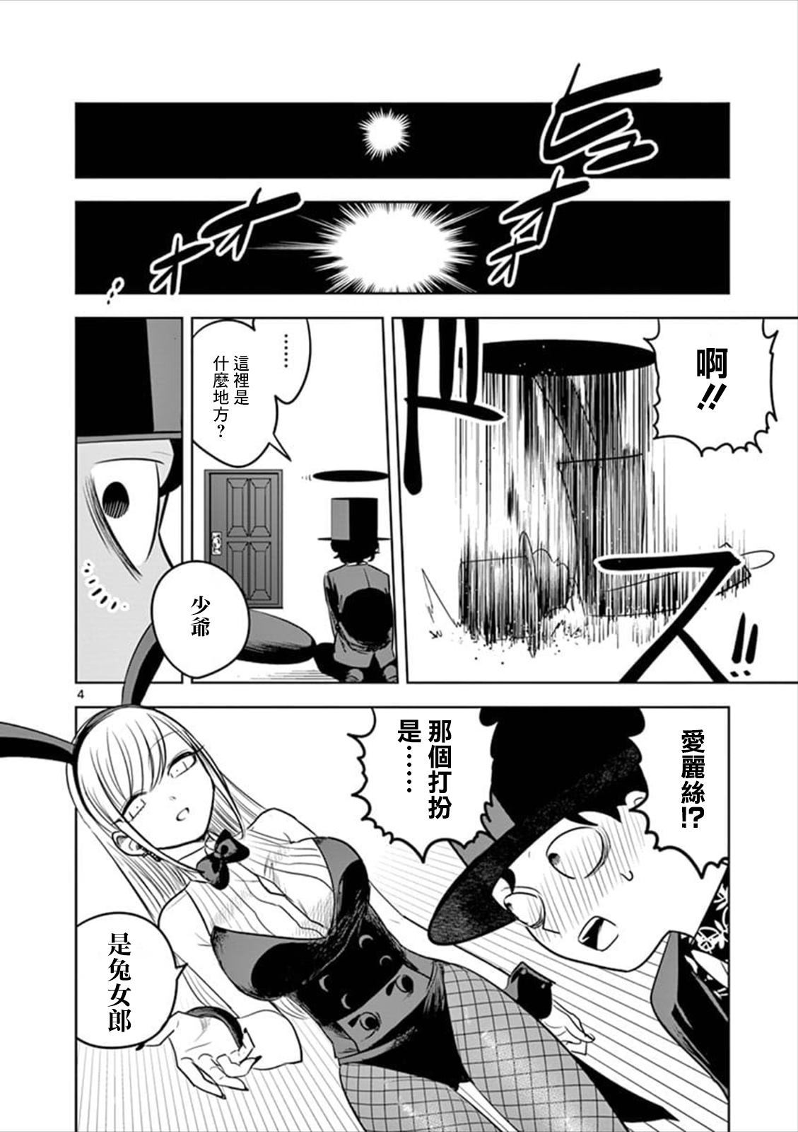 《死神少爷与黑女仆》漫画最新章节第57话 美妙的梦境免费下拉式在线观看章节第【4】张图片