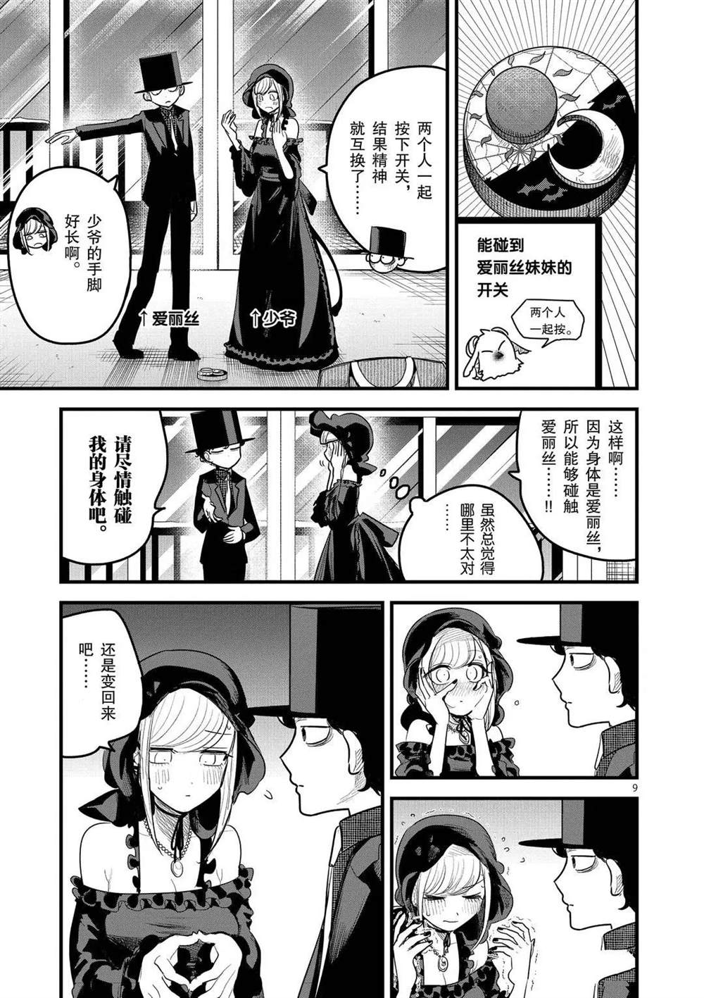 《死神少爷与黑女仆》漫画最新章节第163话 试试看吧免费下拉式在线观看章节第【9】张图片