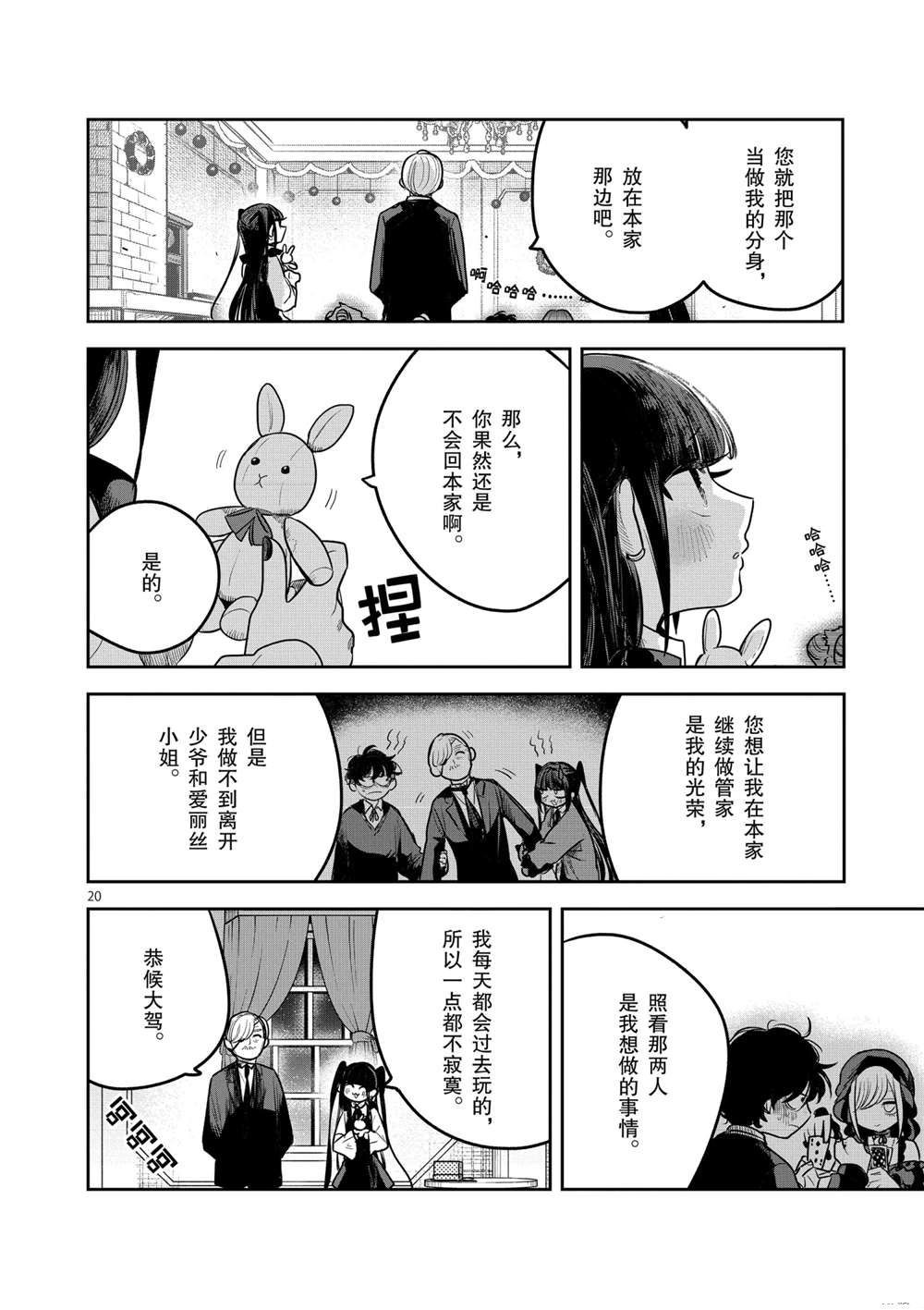 《死神少爷与黑女仆》漫画最新章节第221话 试看版免费下拉式在线观看章节第【20】张图片