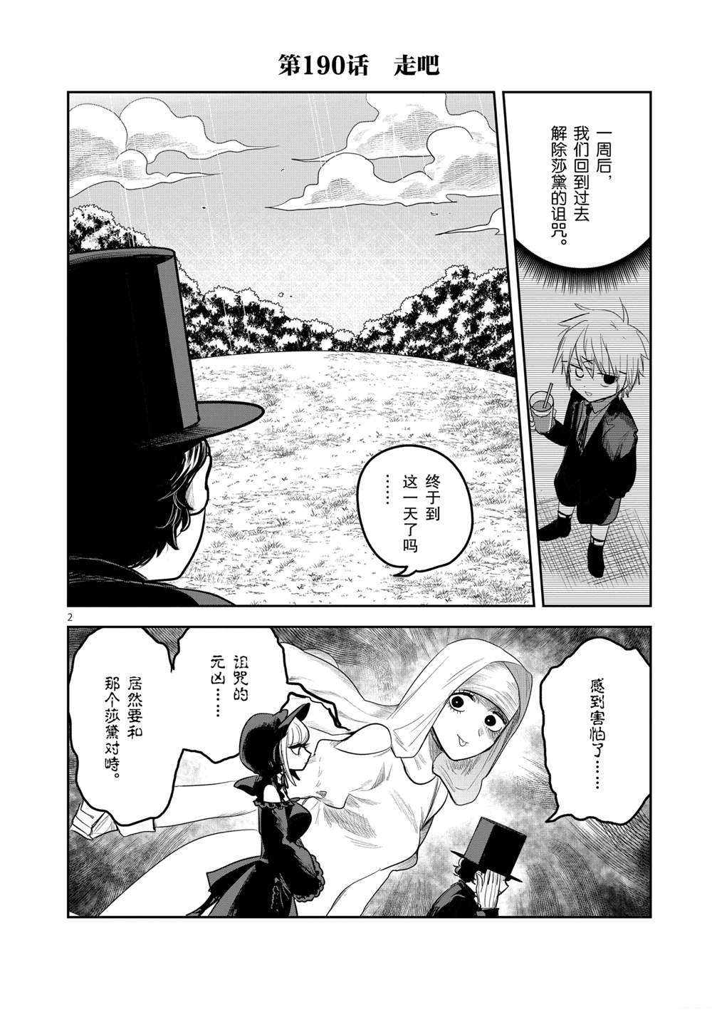 《死神少爷与黑女仆》漫画最新章节第190话 试看版免费下拉式在线观看章节第【2】张图片