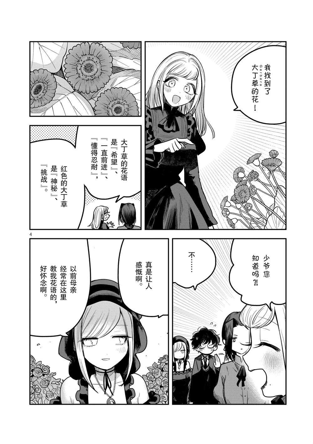 《死神少爷与黑女仆》漫画最新章节第222话 试看版免费下拉式在线观看章节第【4】张图片