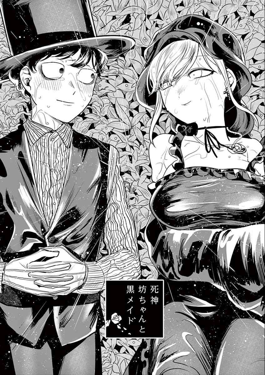 《死神少爷与黑女仆》漫画最新章节第42话 吊桥效应免费下拉式在线观看章节第【1】张图片