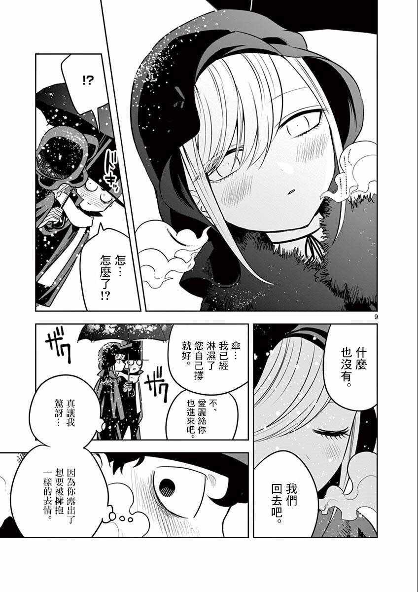 《死神少爷与黑女仆》漫画最新章节第28话 过冬准备免费下拉式在线观看章节第【9】张图片