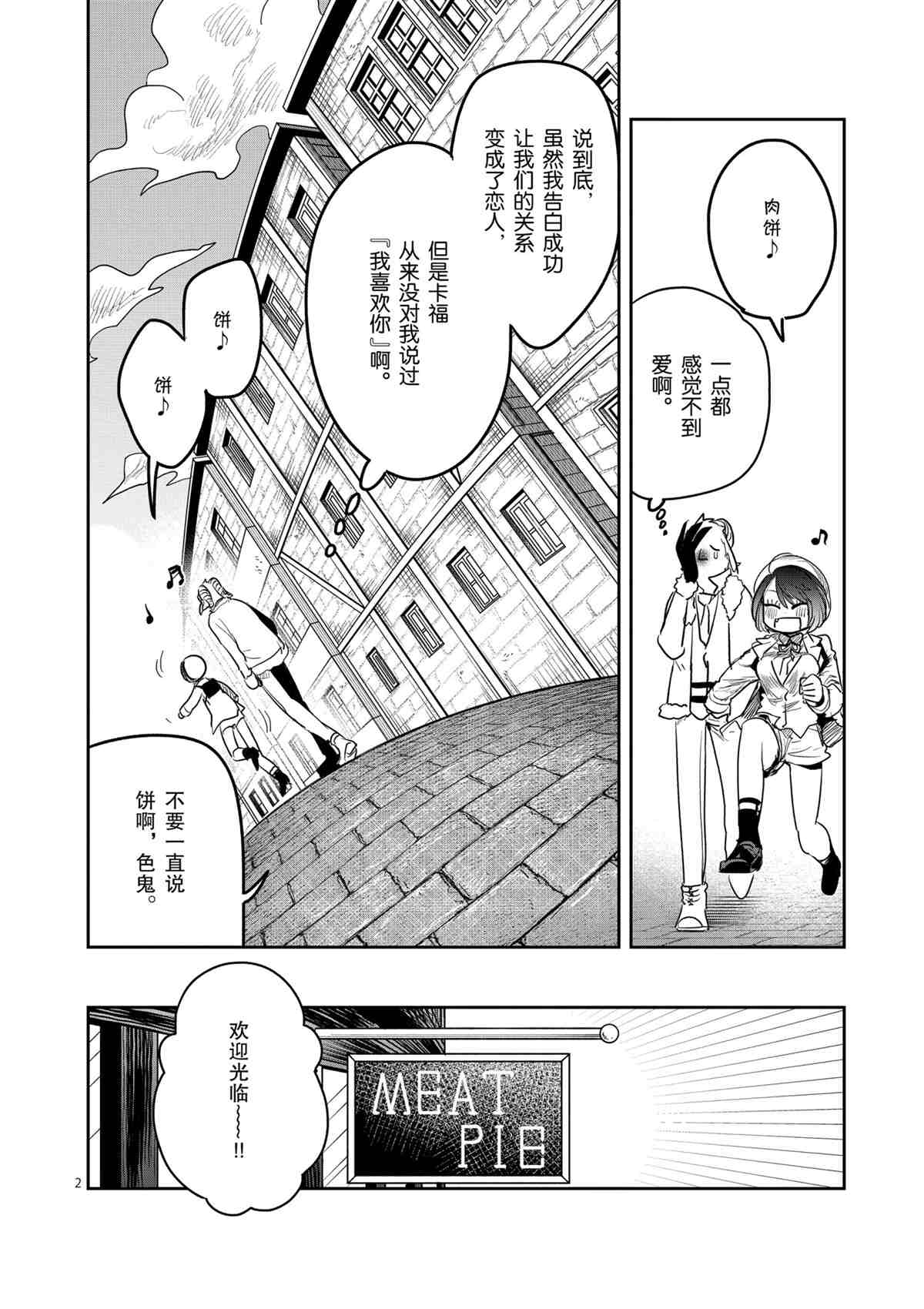 《死神少爷与黑女仆》漫画最新章节第182话 试看版免费下拉式在线观看章节第【2】张图片