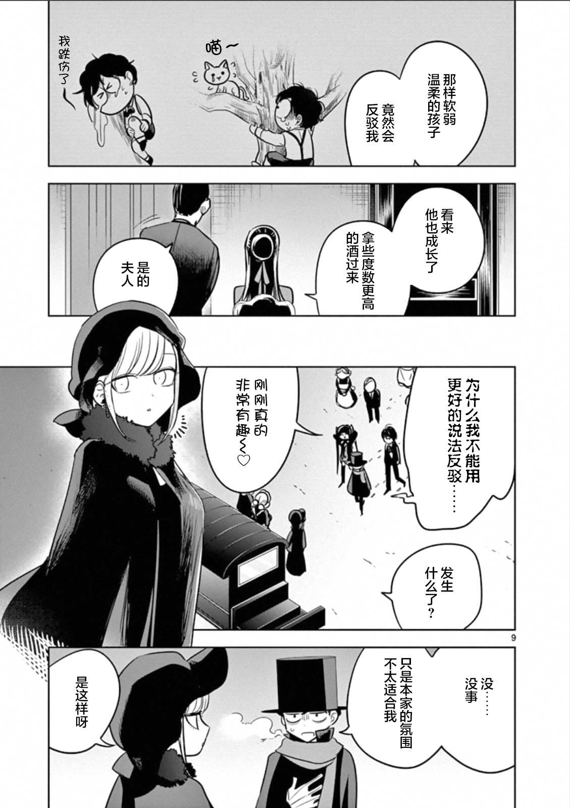 《死神少爷与黑女仆》漫画最新章节第67话 本家（4）免费下拉式在线观看章节第【9】张图片