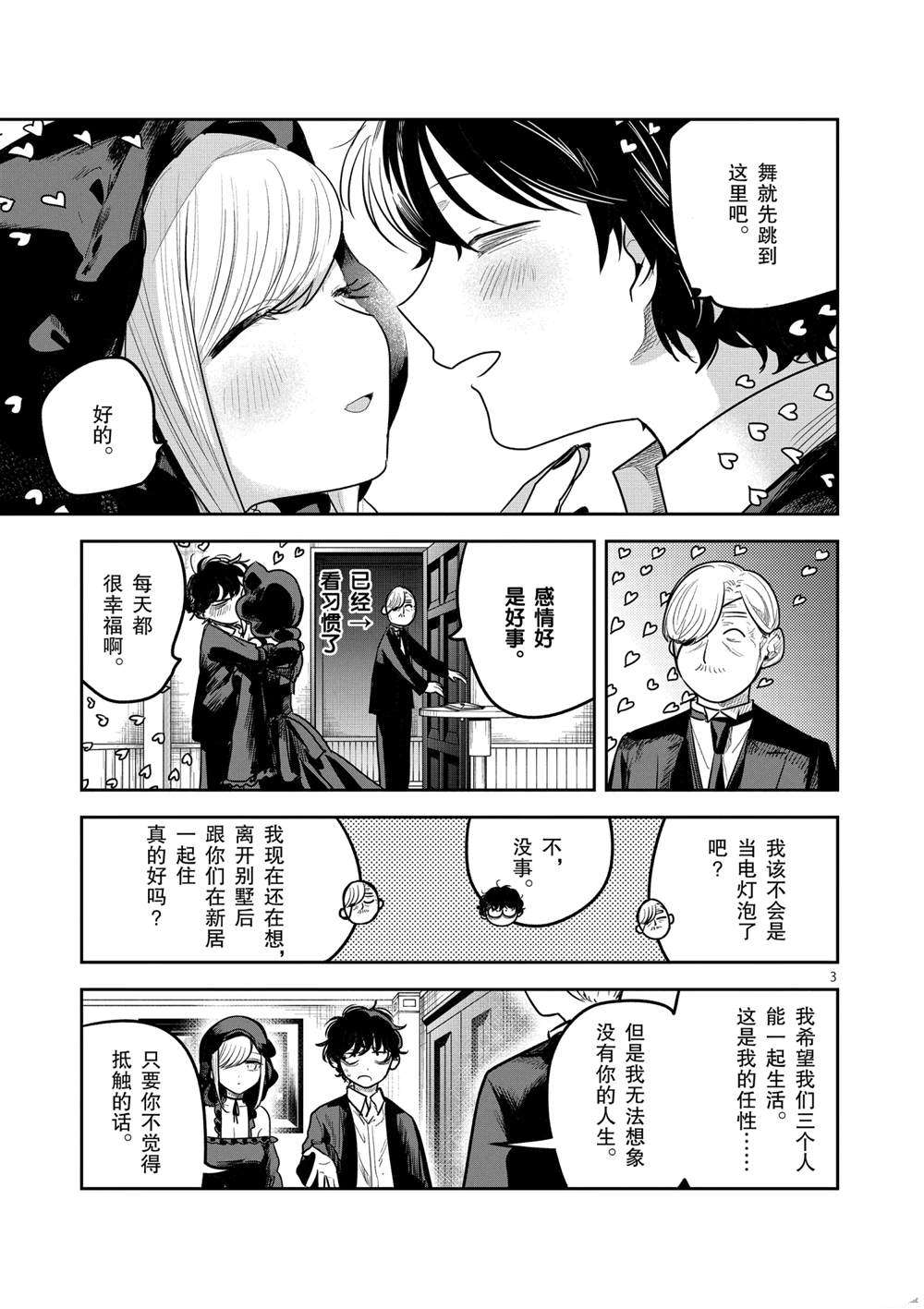 《死神少爷与黑女仆》漫画最新章节第220话 试看版免费下拉式在线观看章节第【3】张图片