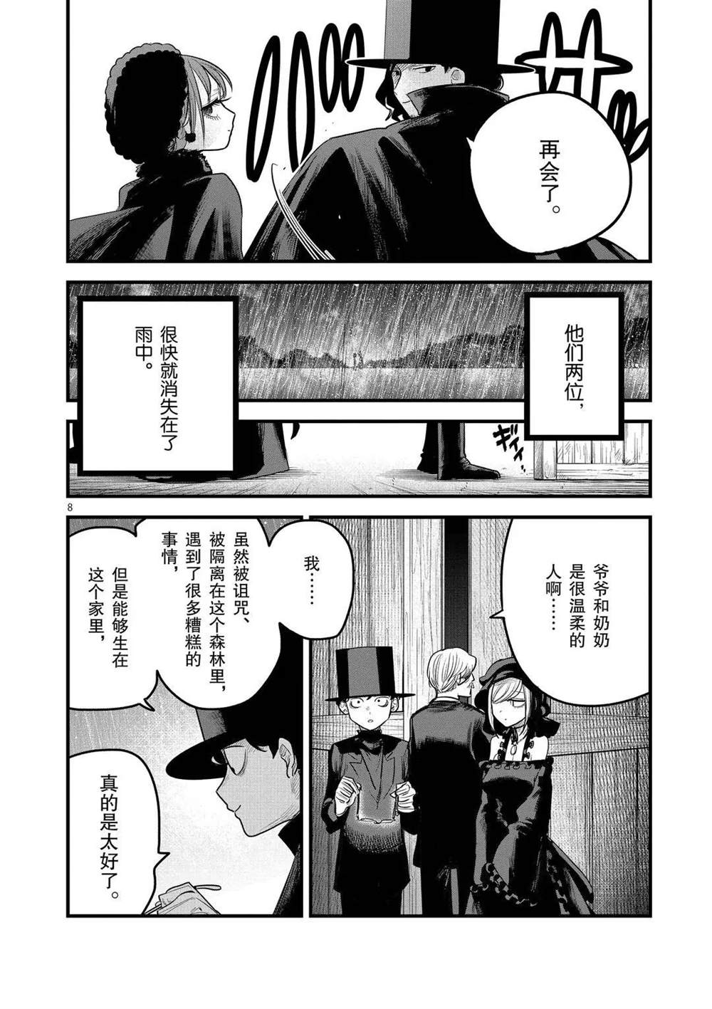 《死神少爷与黑女仆》漫画最新章节第171话 致好友免费下拉式在线观看章节第【8】张图片